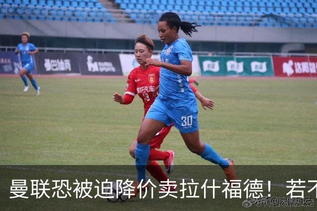 曼联恐被迫降价卖拉什福德！若不能转会巴萨，其将第一时间归队享顶薪
